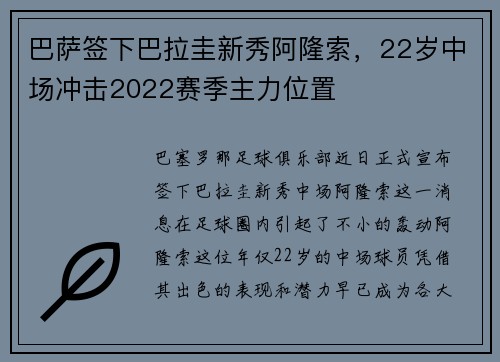 巴萨签下巴拉圭新秀阿隆索，22岁中场冲击2022赛季主力位置