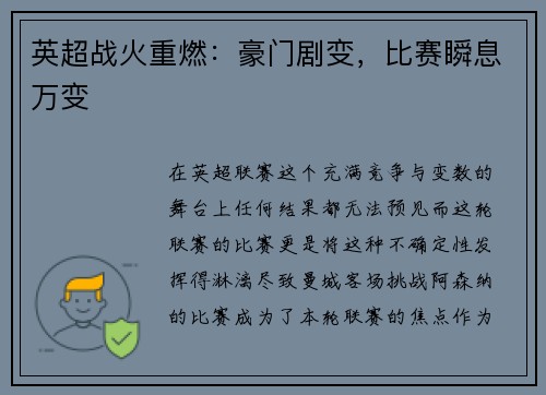 英超战火重燃：豪门剧变，比赛瞬息万变